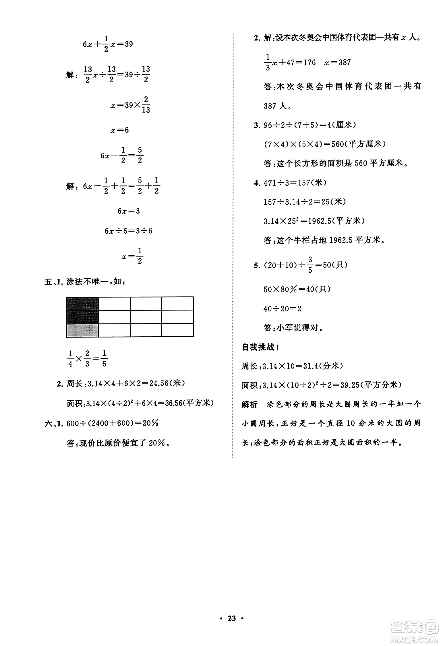 山東教育出版社2023年秋小學(xué)同步練習(xí)冊分層指導(dǎo)六年級(jí)數(shù)學(xué)上冊通用版答案