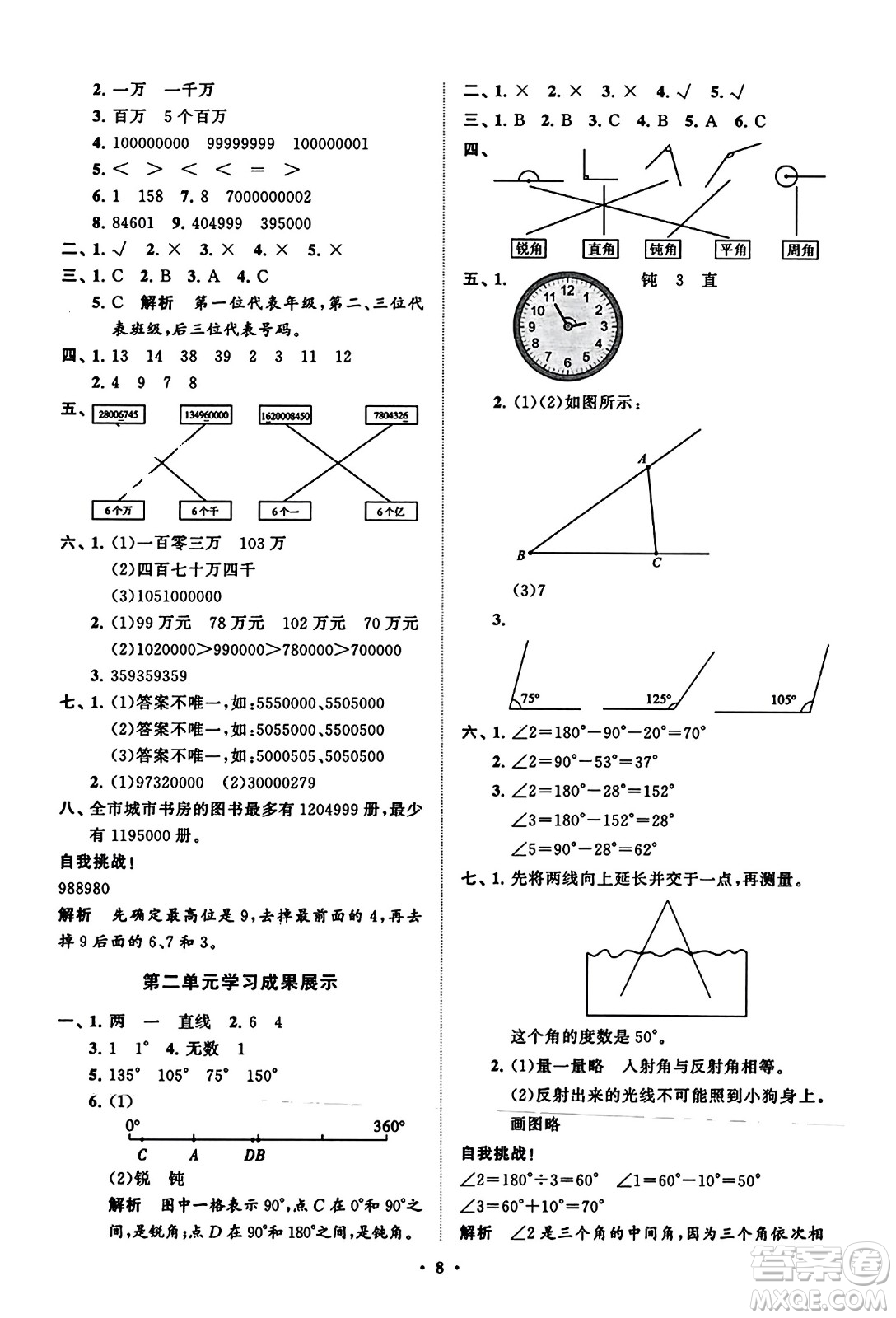 山東教育出版社2023年秋小學(xué)同步練習(xí)冊分層指導(dǎo)四年級數(shù)學(xué)上冊通用版答案