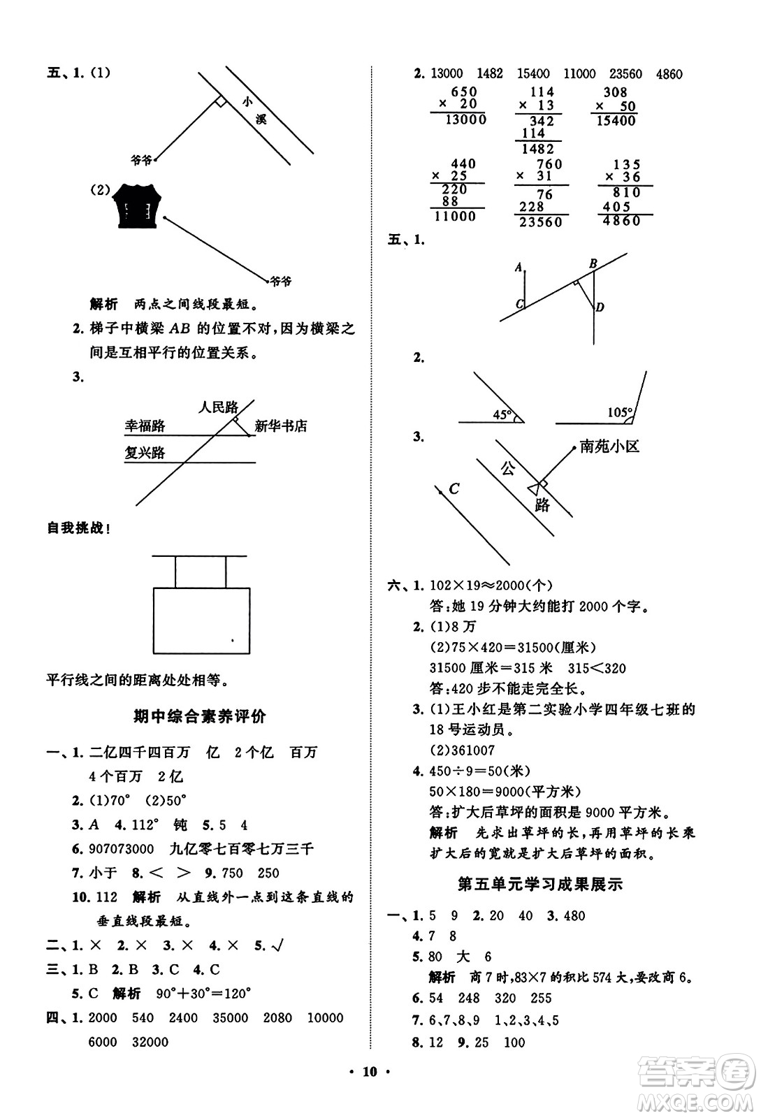 山東教育出版社2023年秋小學(xué)同步練習(xí)冊分層指導(dǎo)四年級數(shù)學(xué)上冊通用版答案