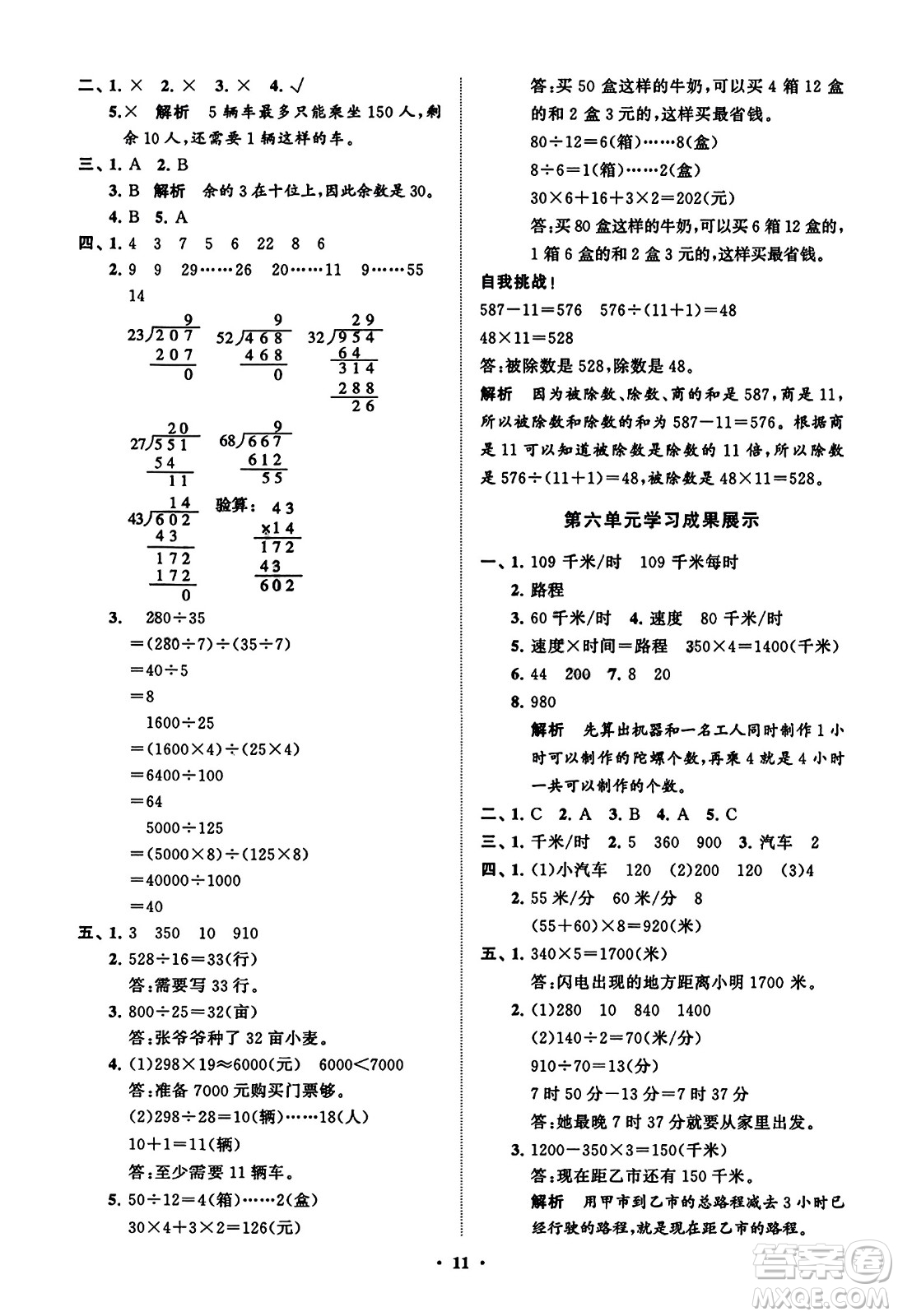 山東教育出版社2023年秋小學(xué)同步練習(xí)冊分層指導(dǎo)四年級數(shù)學(xué)上冊通用版答案