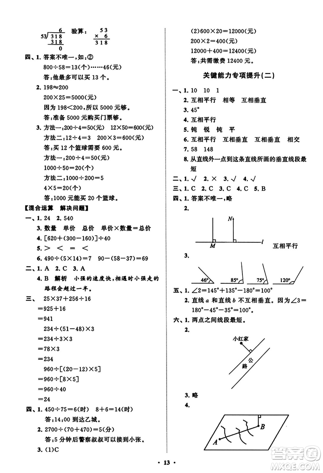 山東教育出版社2023年秋小學(xué)同步練習(xí)冊分層指導(dǎo)四年級數(shù)學(xué)上冊通用版答案