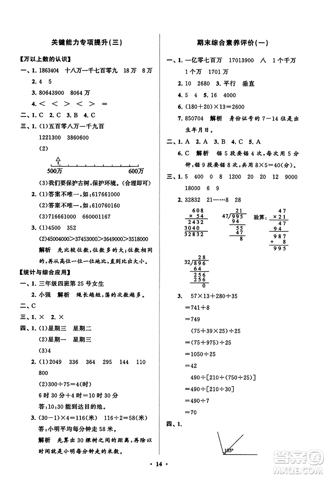 山東教育出版社2023年秋小學(xué)同步練習(xí)冊分層指導(dǎo)四年級數(shù)學(xué)上冊通用版答案