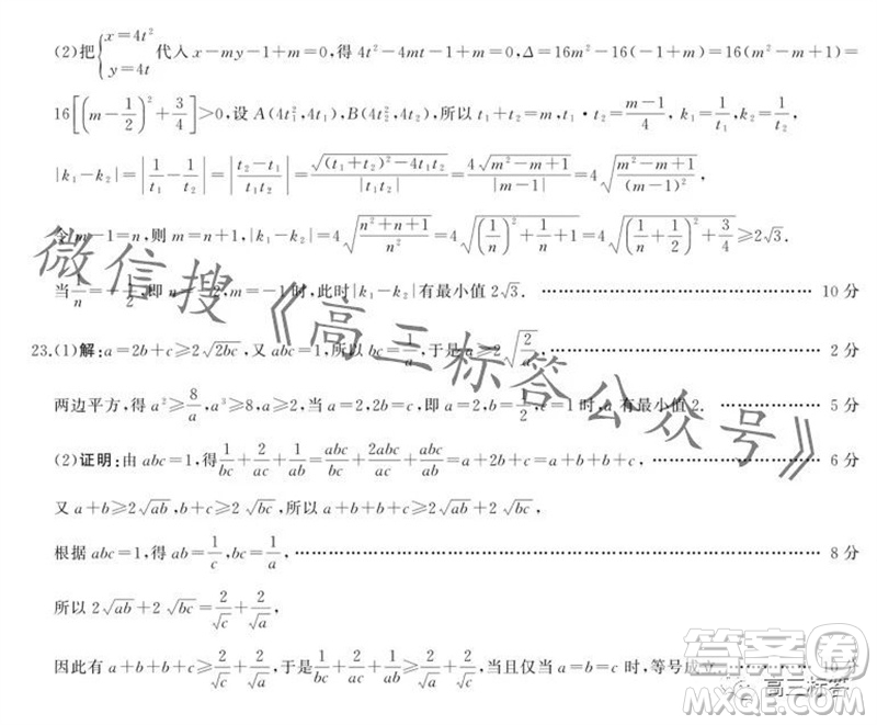 百師聯(lián)盟2024屆高三一輪復習聯(lián)考二全國卷理科數(shù)學試卷答案