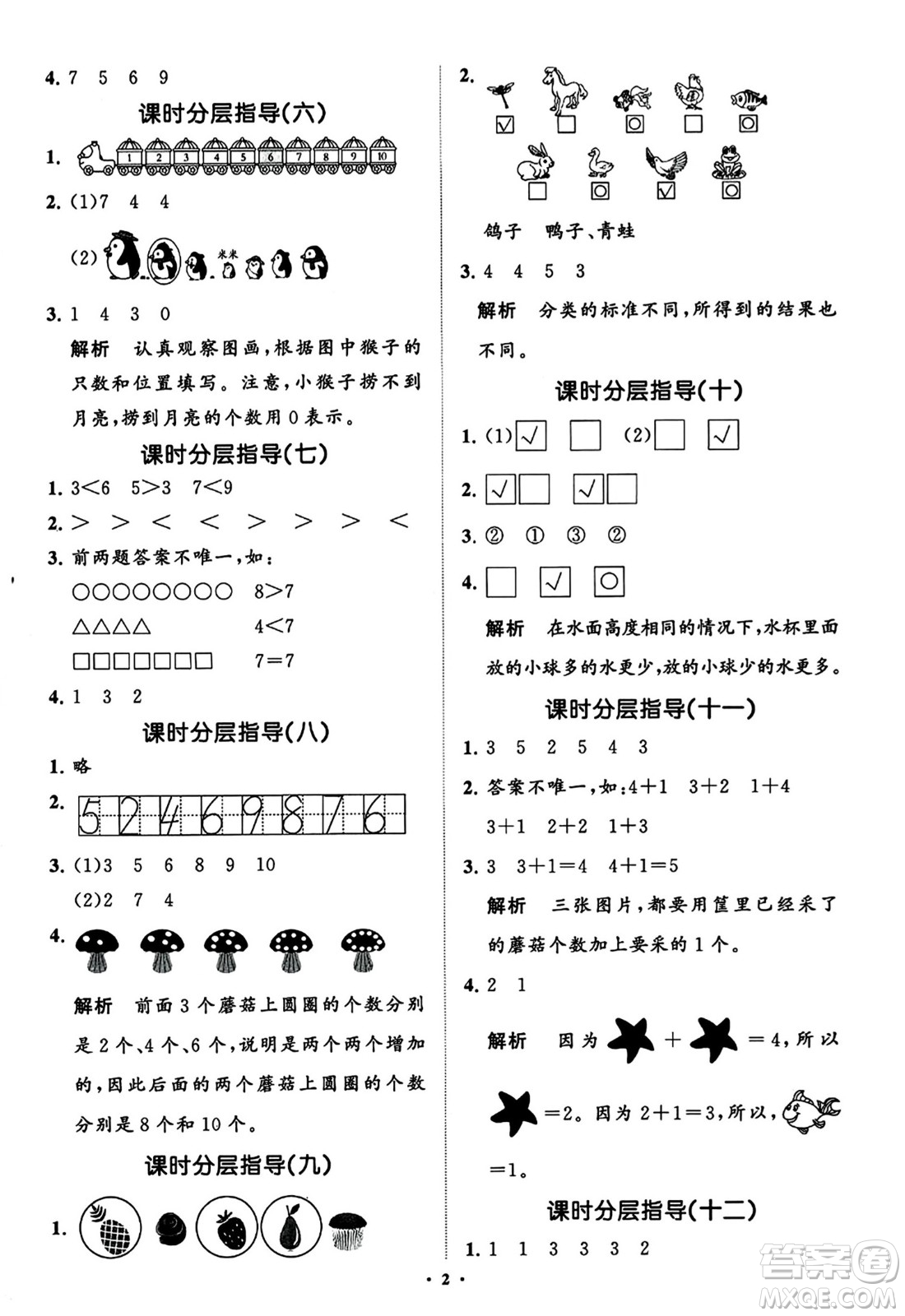 山東教育出版社2023年秋小學同步練習冊分層指導一年級數(shù)學上冊通用版答案