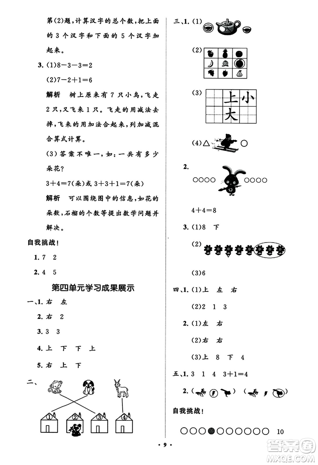 山東教育出版社2023年秋小學同步練習冊分層指導一年級數(shù)學上冊通用版答案