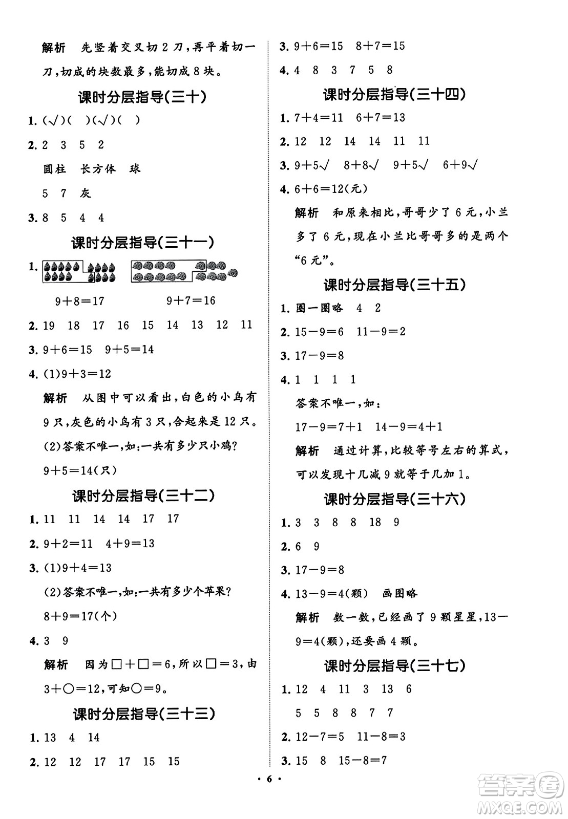 山東教育出版社2023年秋小學同步練習冊分層指導一年級數(shù)學上冊通用版答案