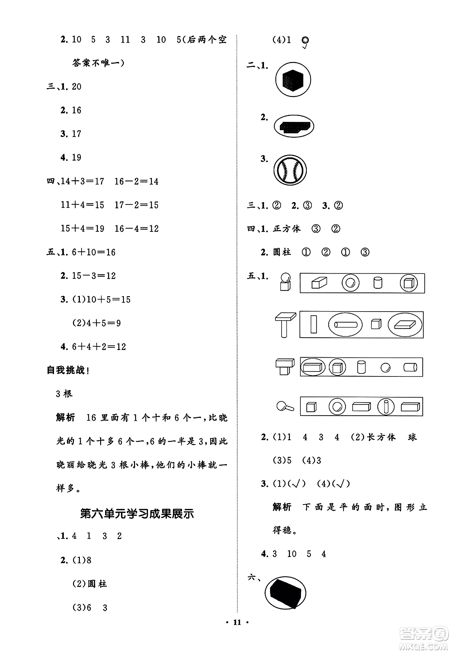 山東教育出版社2023年秋小學同步練習冊分層指導一年級數(shù)學上冊通用版答案