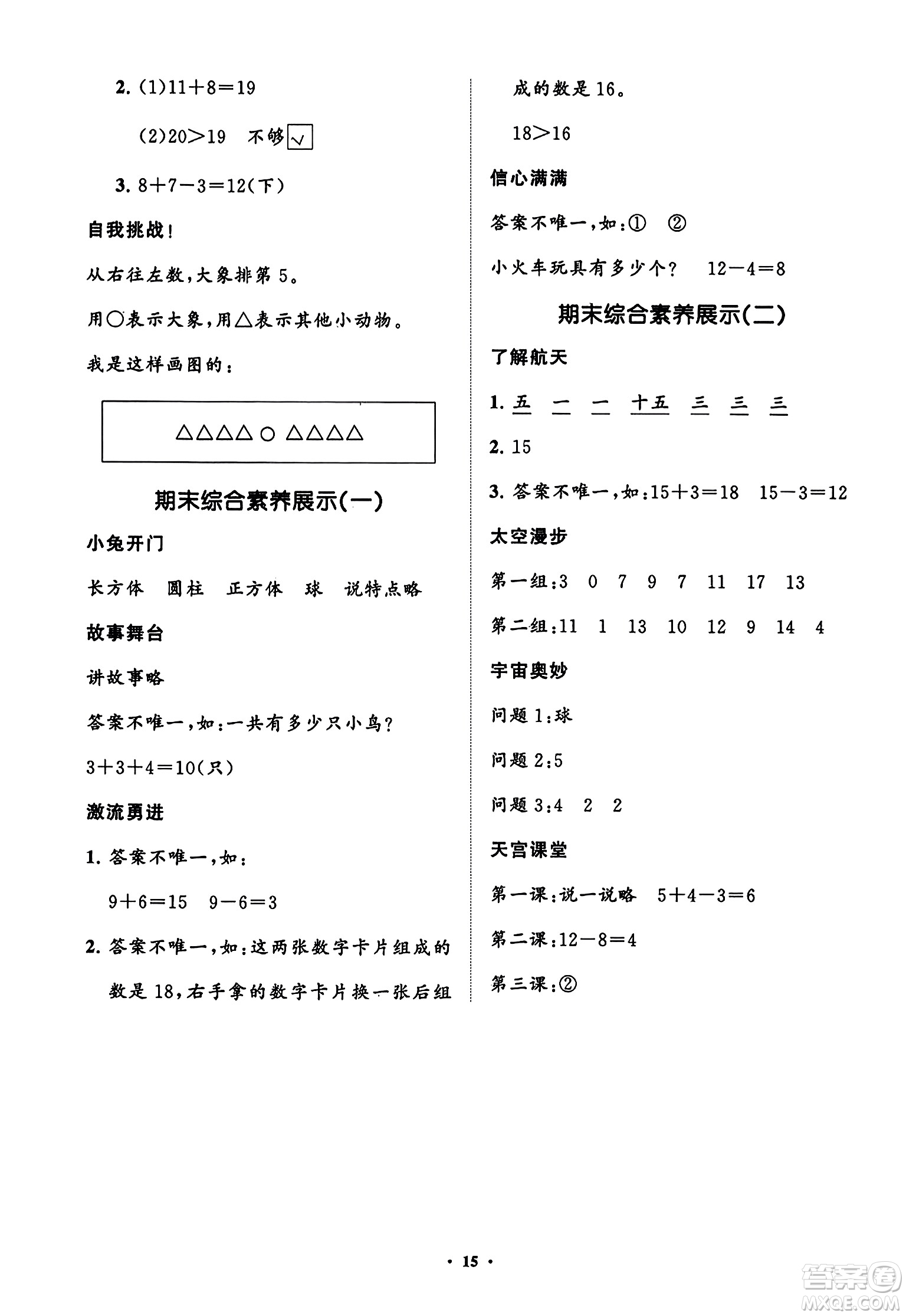 山東教育出版社2023年秋小學同步練習冊分層指導一年級數(shù)學上冊通用版答案