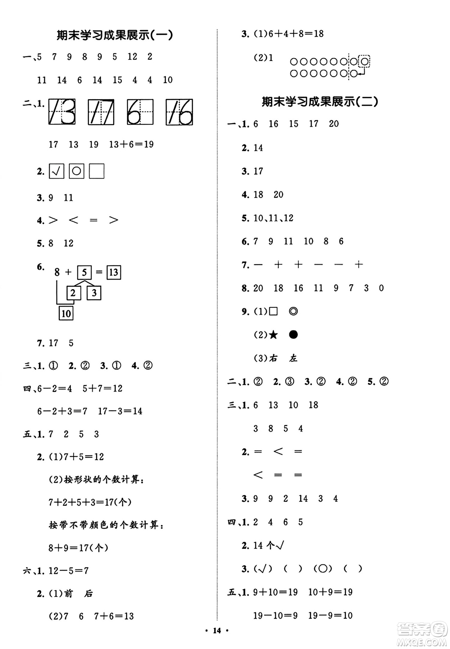 山東教育出版社2023年秋小學同步練習冊分層指導一年級數(shù)學上冊通用版答案