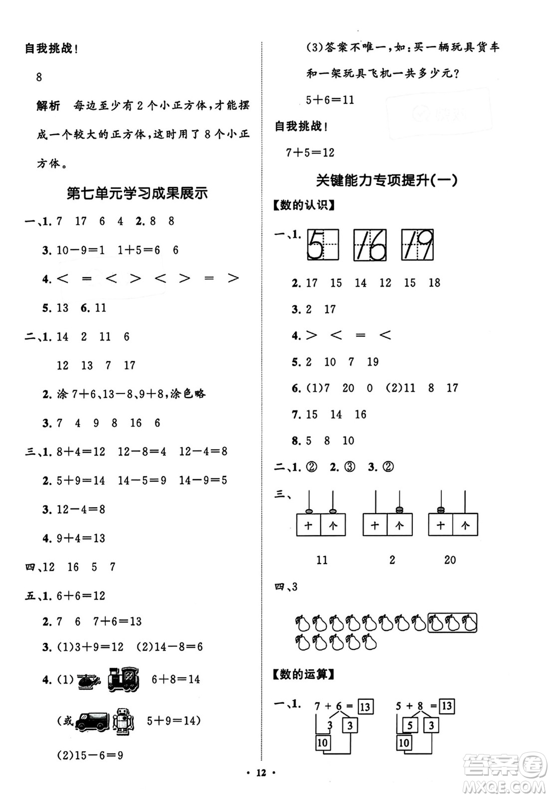 山東教育出版社2023年秋小學同步練習冊分層指導一年級數(shù)學上冊通用版答案