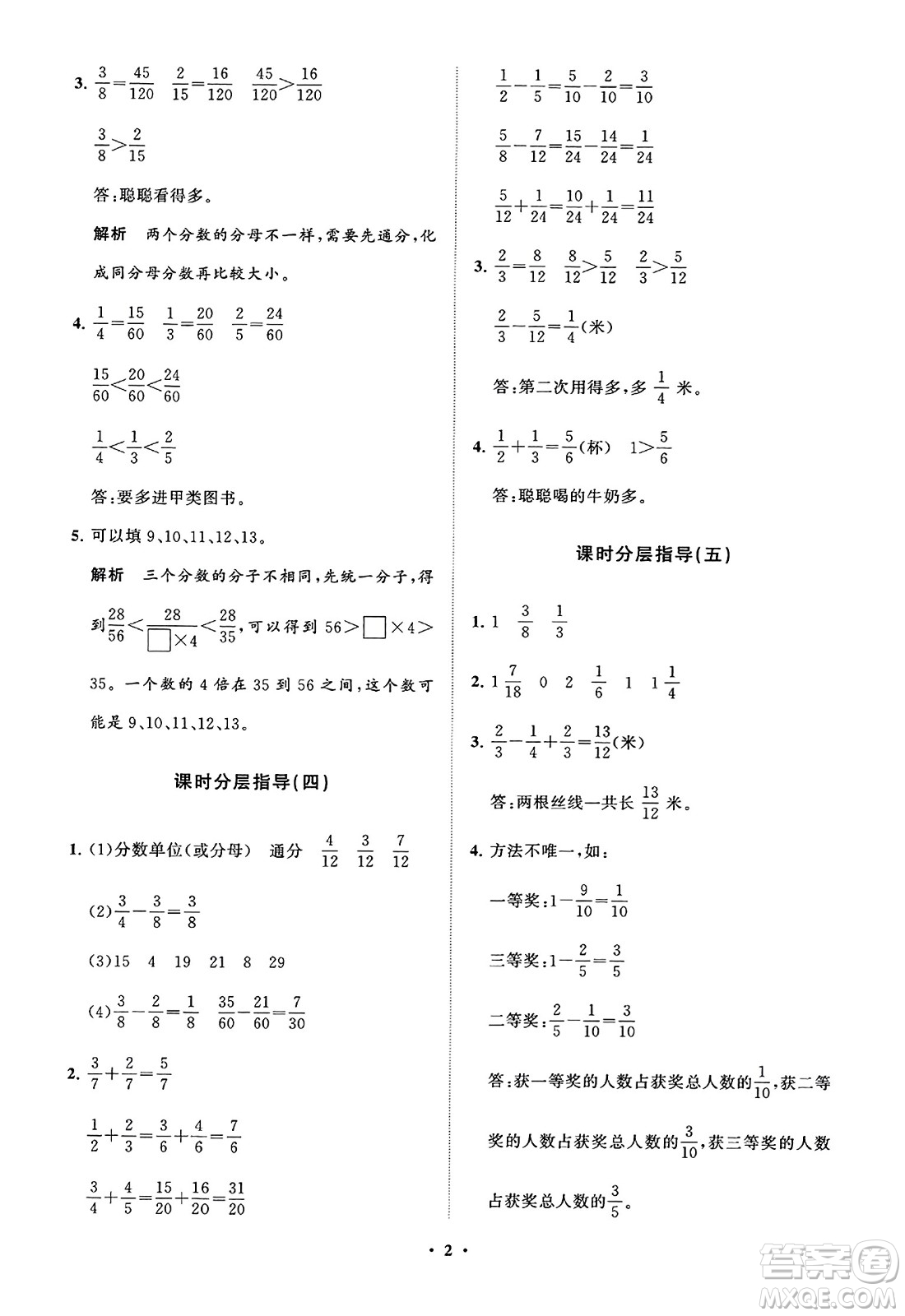 山東教育出版社2023年秋小學(xué)同步練習(xí)冊分層指導(dǎo)五年級數(shù)學(xué)上冊通用版答案