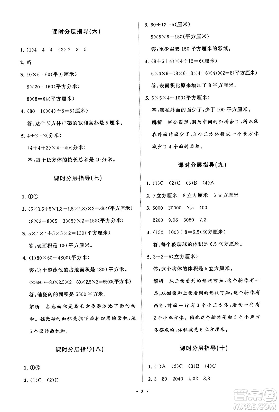 山東教育出版社2023年秋小學(xué)同步練習(xí)冊分層指導(dǎo)五年級數(shù)學(xué)上冊通用版答案