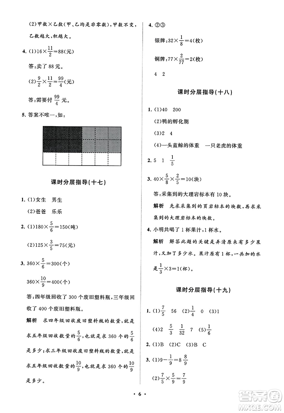 山東教育出版社2023年秋小學(xué)同步練習(xí)冊分層指導(dǎo)五年級數(shù)學(xué)上冊通用版答案