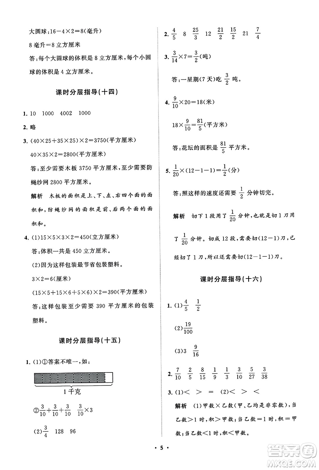 山東教育出版社2023年秋小學(xué)同步練習(xí)冊分層指導(dǎo)五年級數(shù)學(xué)上冊通用版答案