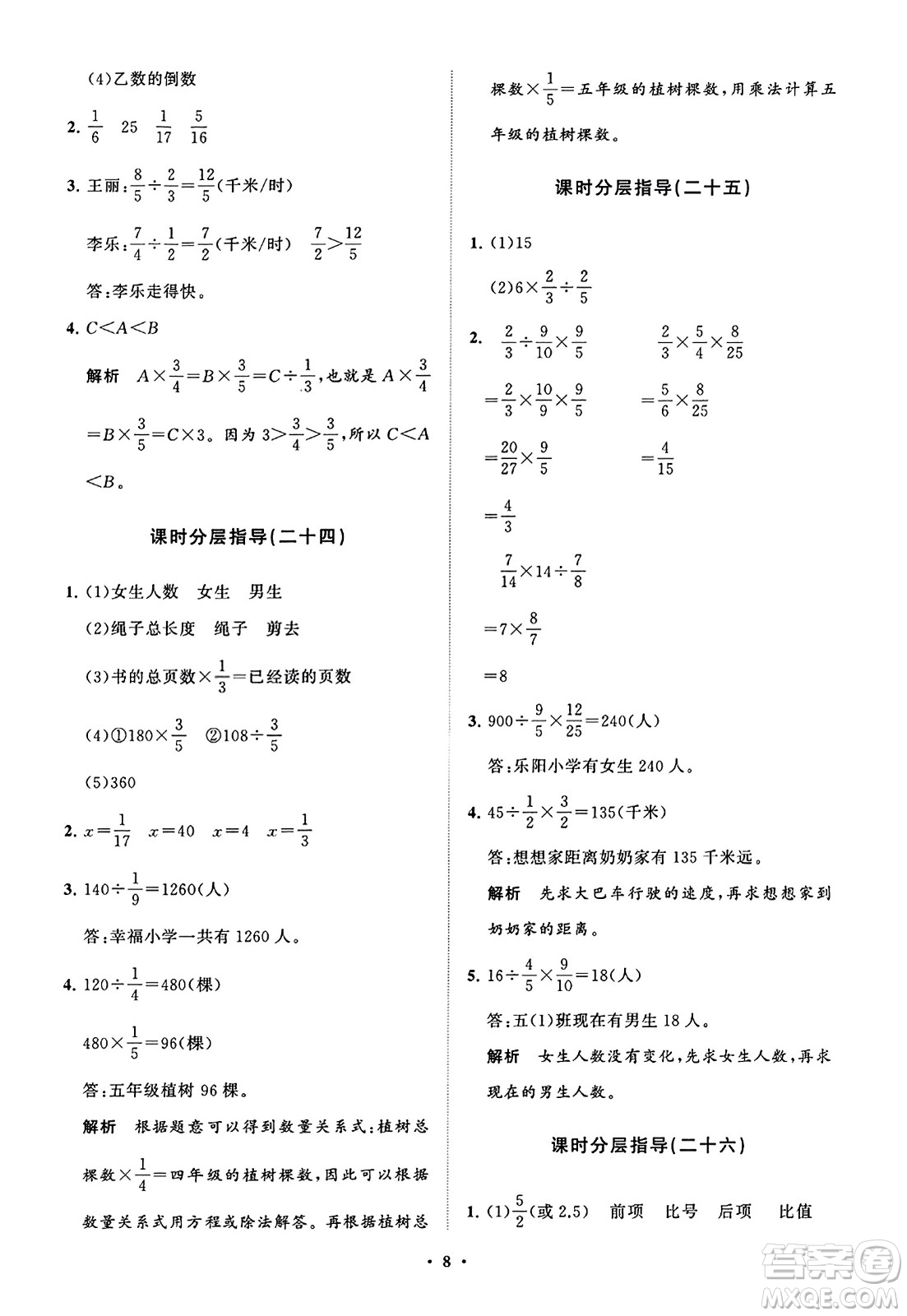 山東教育出版社2023年秋小學(xué)同步練習(xí)冊分層指導(dǎo)五年級數(shù)學(xué)上冊通用版答案