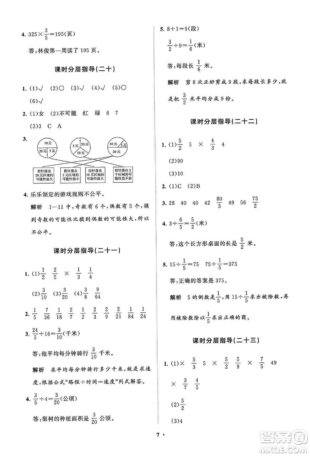 山東教育出版社2023年秋小學(xué)同步練習(xí)冊分層指導(dǎo)五年級數(shù)學(xué)上冊通用版答案