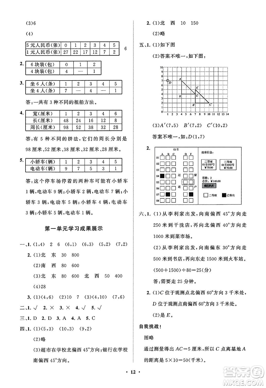 山東教育出版社2023年秋小學(xué)同步練習(xí)冊分層指導(dǎo)五年級數(shù)學(xué)上冊通用版答案