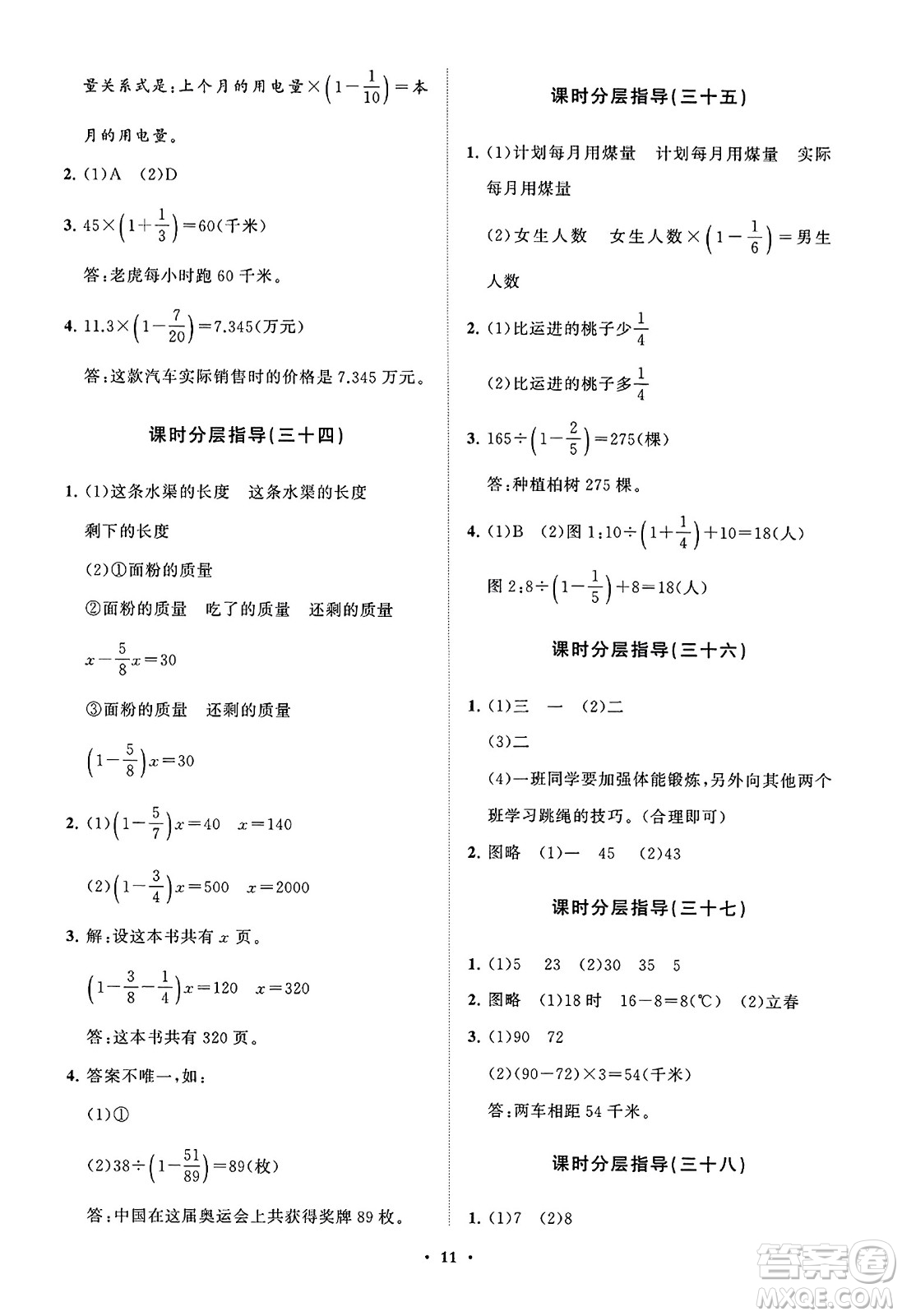 山東教育出版社2023年秋小學(xué)同步練習(xí)冊分層指導(dǎo)五年級數(shù)學(xué)上冊通用版答案