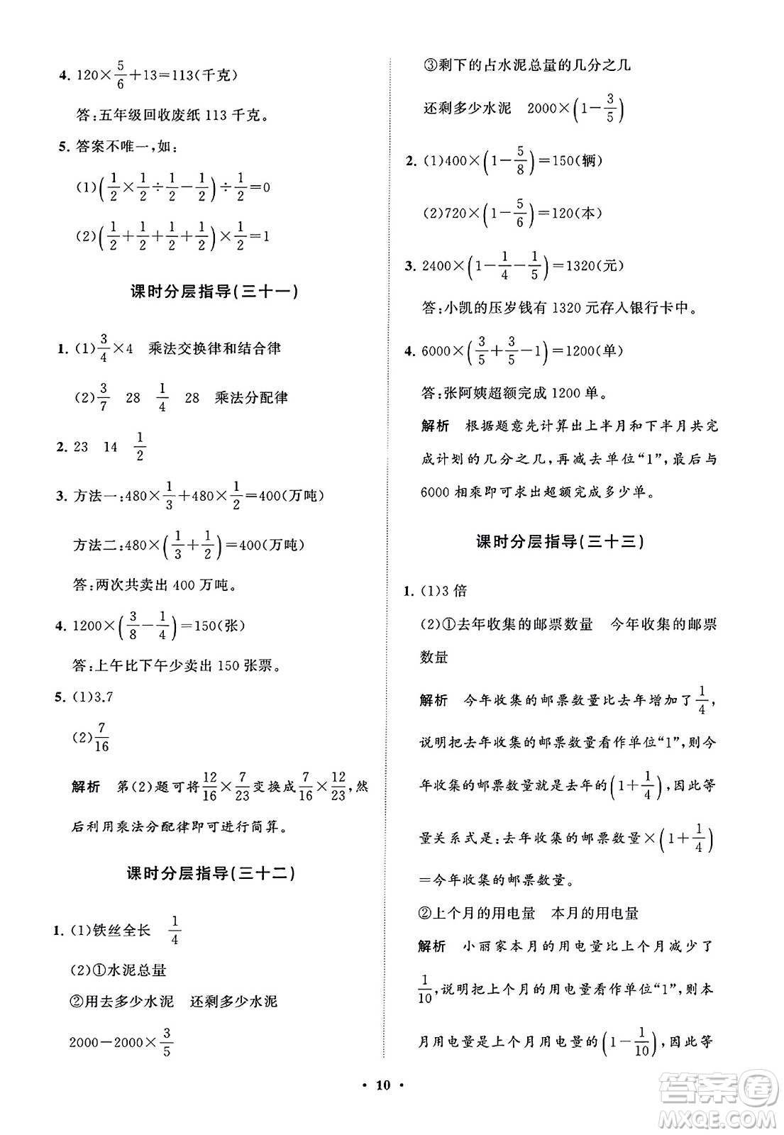 山東教育出版社2023年秋小學(xué)同步練習(xí)冊分層指導(dǎo)五年級數(shù)學(xué)上冊通用版答案