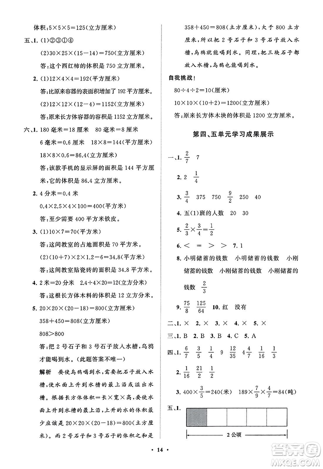 山東教育出版社2023年秋小學(xué)同步練習(xí)冊分層指導(dǎo)五年級數(shù)學(xué)上冊通用版答案