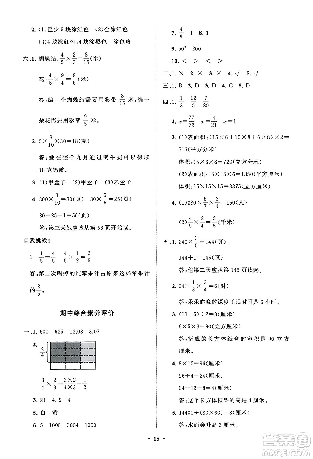 山東教育出版社2023年秋小學(xué)同步練習(xí)冊分層指導(dǎo)五年級數(shù)學(xué)上冊通用版答案