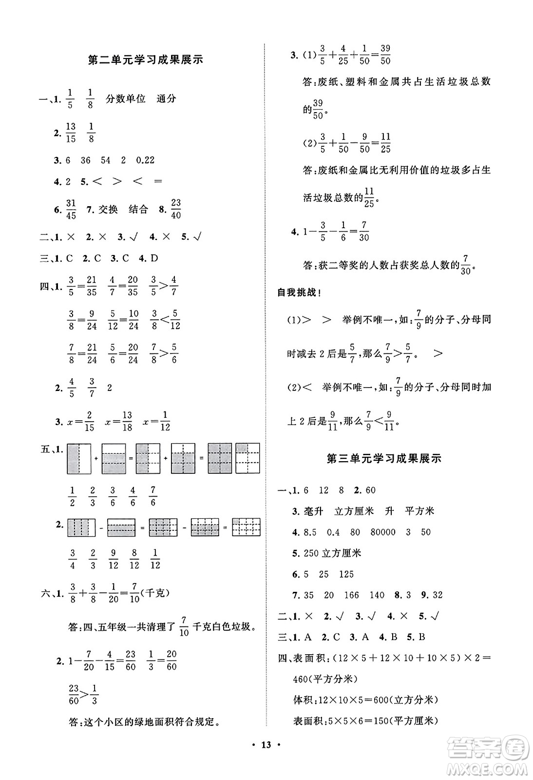 山東教育出版社2023年秋小學(xué)同步練習(xí)冊分層指導(dǎo)五年級數(shù)學(xué)上冊通用版答案