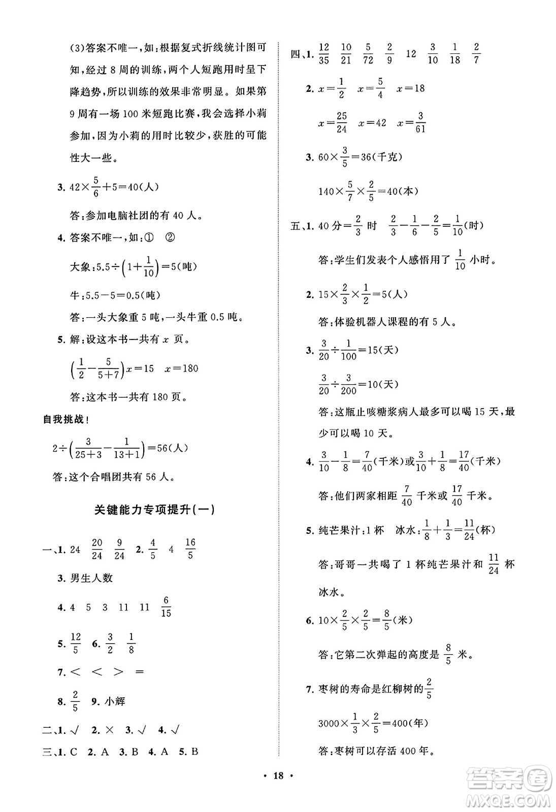 山東教育出版社2023年秋小學(xué)同步練習(xí)冊分層指導(dǎo)五年級數(shù)學(xué)上冊通用版答案