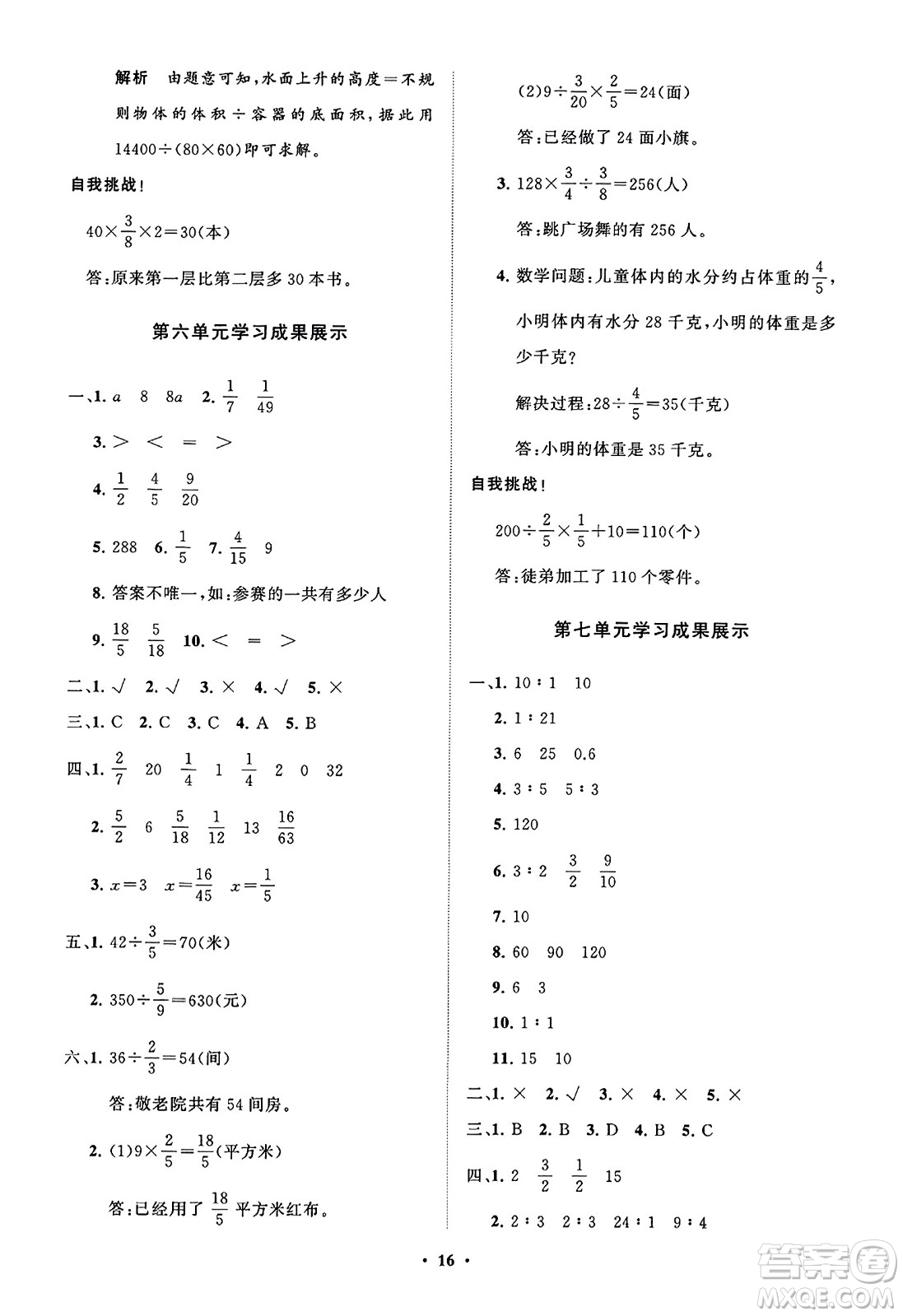 山東教育出版社2023年秋小學(xué)同步練習(xí)冊分層指導(dǎo)五年級數(shù)學(xué)上冊通用版答案