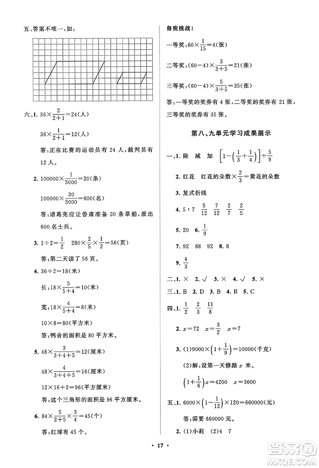 山東教育出版社2023年秋小學(xué)同步練習(xí)冊分層指導(dǎo)五年級數(shù)學(xué)上冊通用版答案