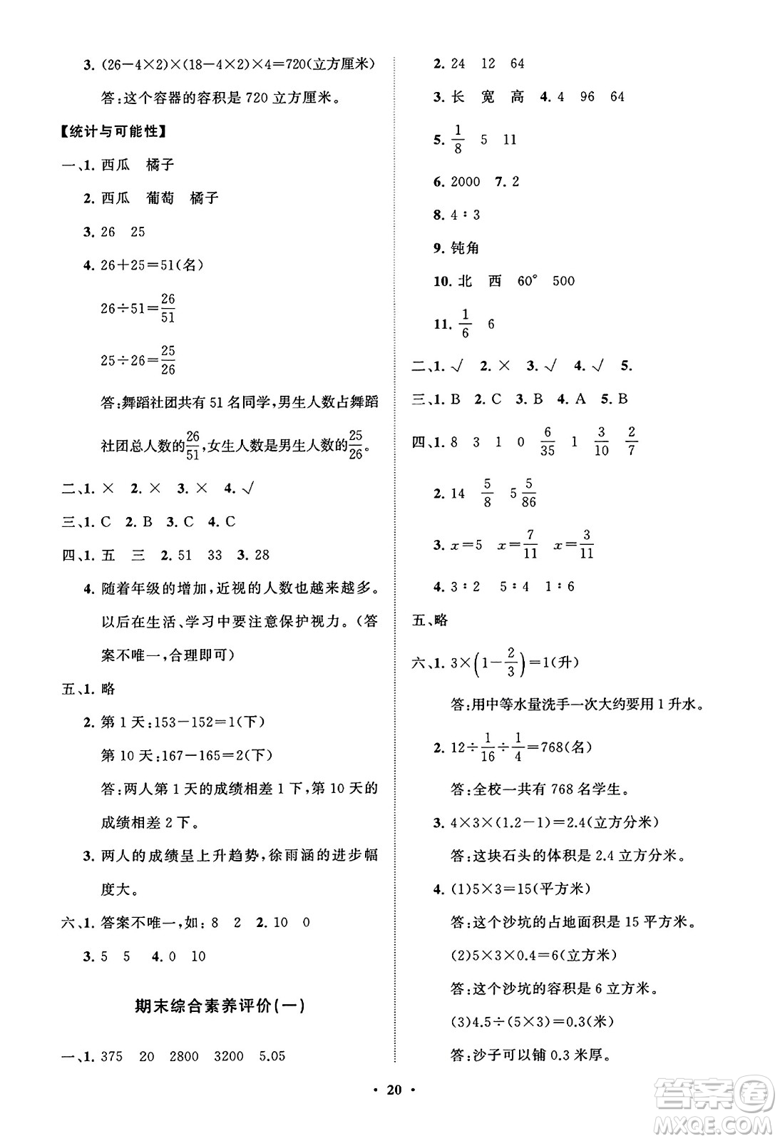 山東教育出版社2023年秋小學(xué)同步練習(xí)冊分層指導(dǎo)五年級數(shù)學(xué)上冊通用版答案