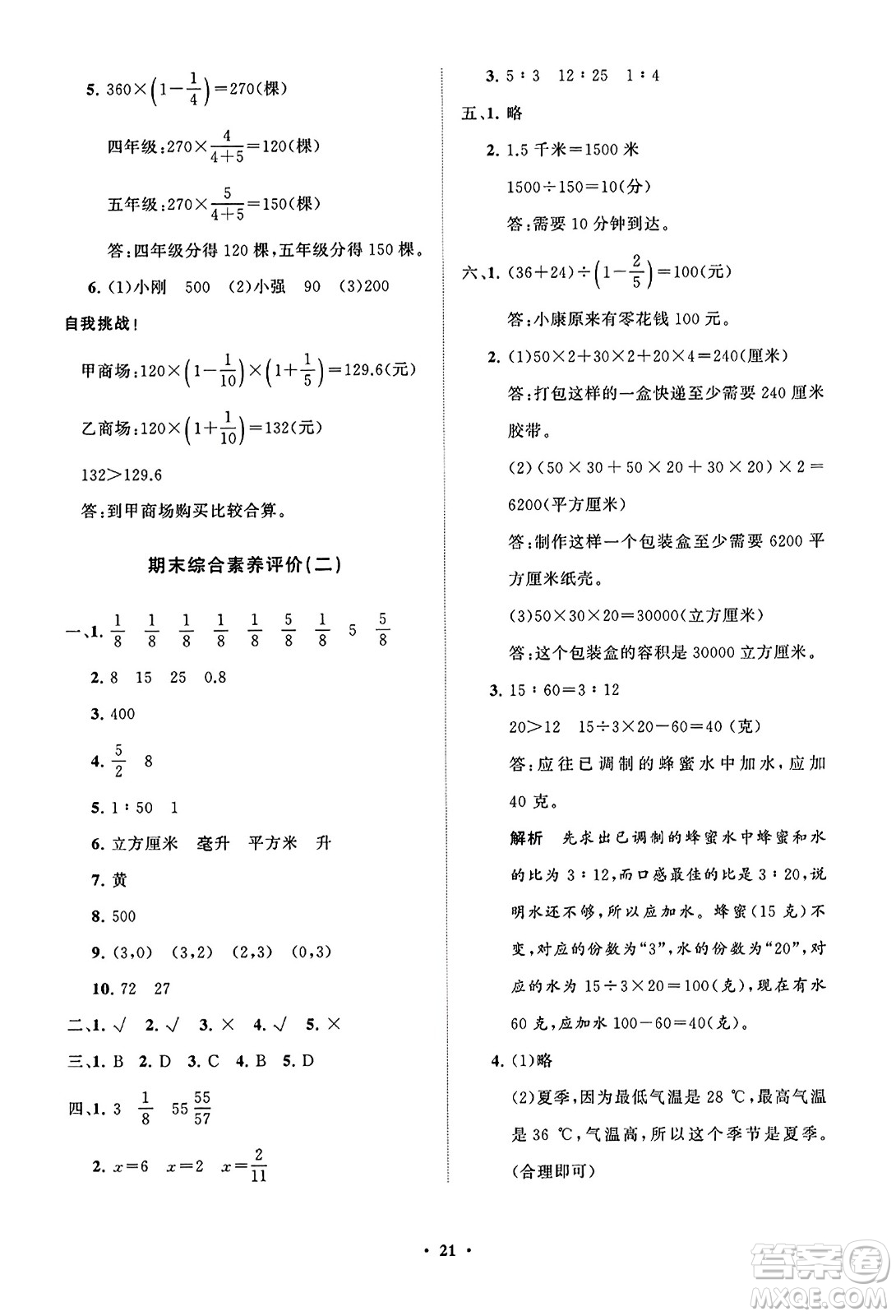 山東教育出版社2023年秋小學(xué)同步練習(xí)冊分層指導(dǎo)五年級數(shù)學(xué)上冊通用版答案