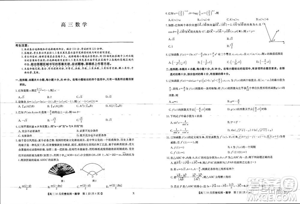 2024屆九師聯(lián)盟高三10月質(zhì)量檢測(cè)數(shù)學(xué)試卷答案