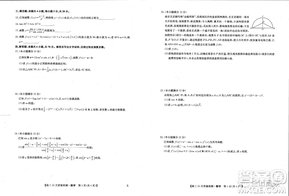 2024屆九師聯(lián)盟高三10月質(zhì)量檢測(cè)數(shù)學(xué)試卷答案