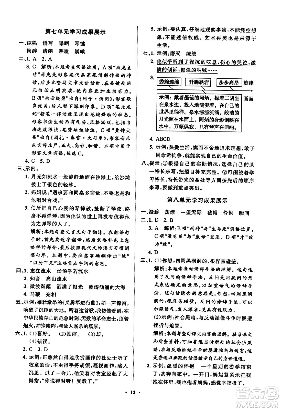 山東教育出版社2023年秋小學(xué)同步練習(xí)冊分層指導(dǎo)六年級語文上冊通用版答案