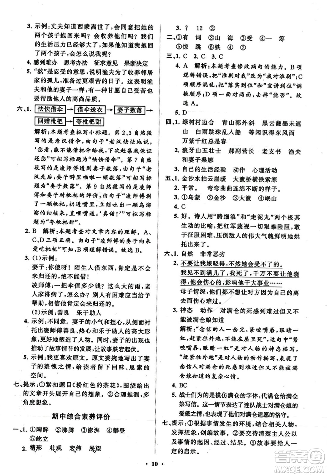 山東教育出版社2023年秋小學(xué)同步練習(xí)冊分層指導(dǎo)六年級語文上冊通用版答案