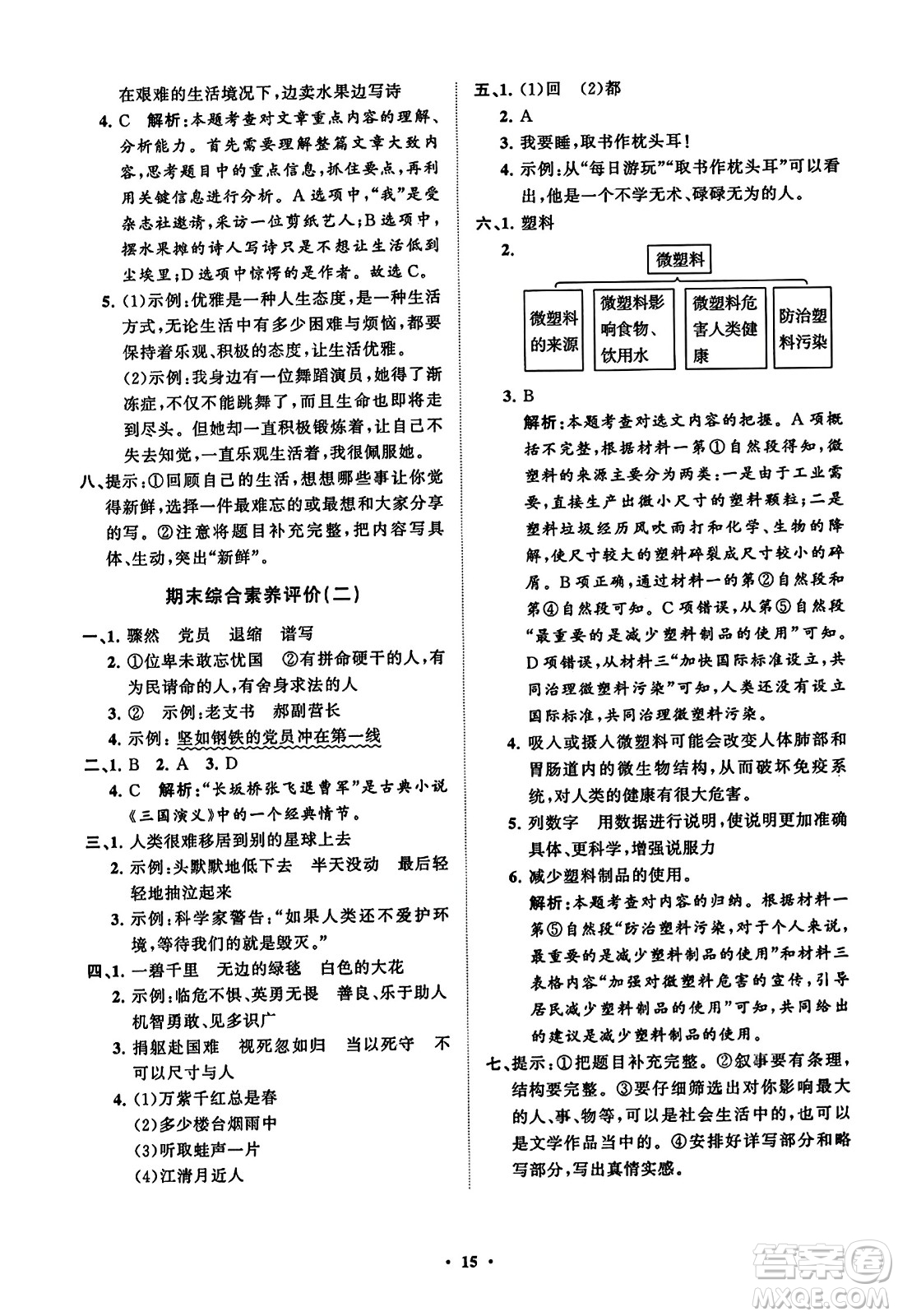 山東教育出版社2023年秋小學(xué)同步練習(xí)冊分層指導(dǎo)六年級語文上冊通用版答案