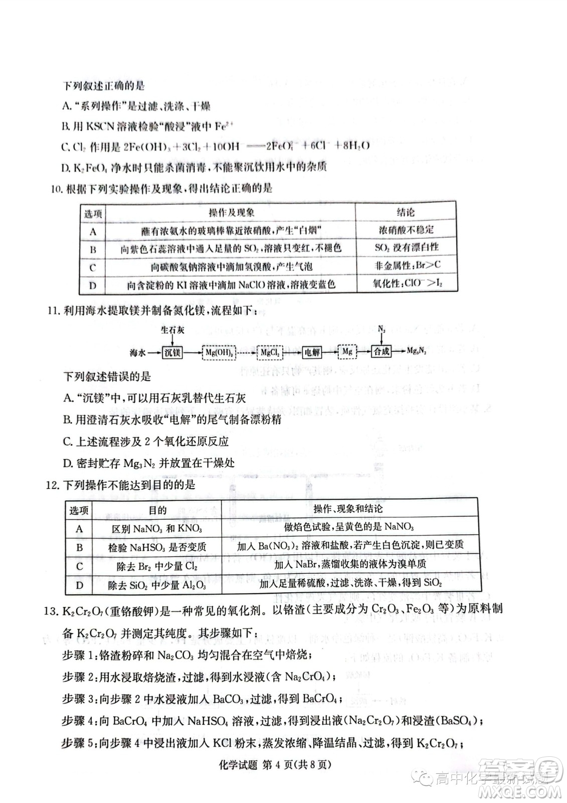 炎德英才名校聯(lián)考聯(lián)合體2024屆高三第三次聯(lián)考化學(xué)試卷答案