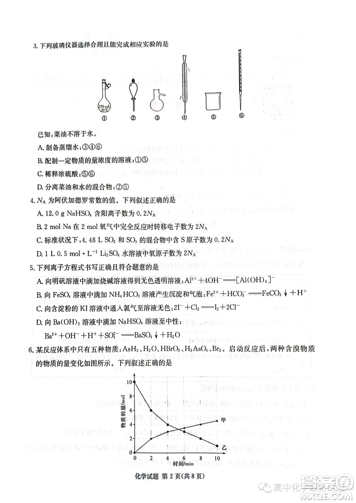 炎德英才名校聯(lián)考聯(lián)合體2024屆高三第三次聯(lián)考化學(xué)試卷答案