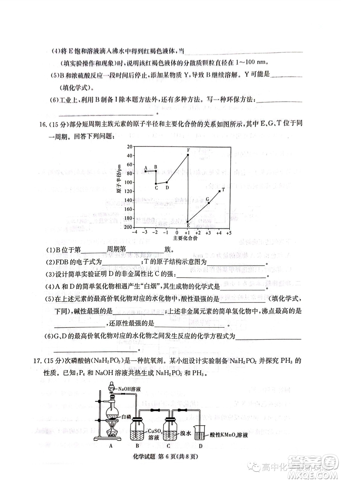 炎德英才名校聯(lián)考聯(lián)合體2024屆高三第三次聯(lián)考化學(xué)試卷答案