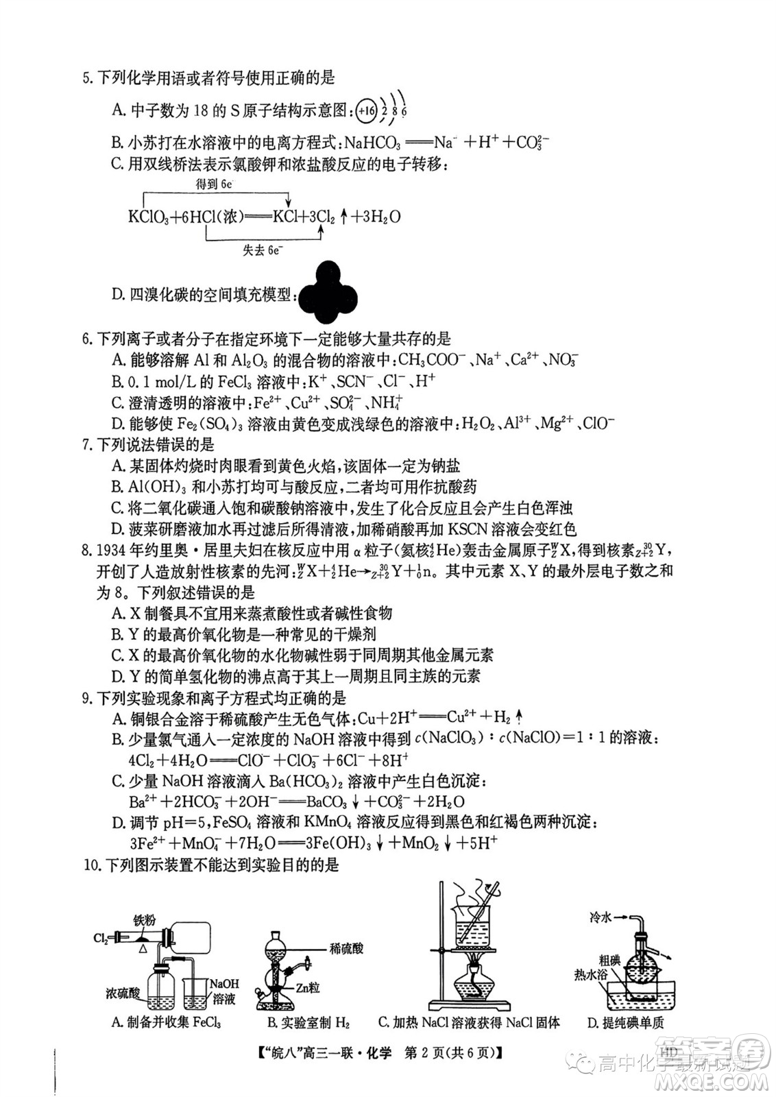 2024屆皖南八校高三第一次大聯考化學試卷答案