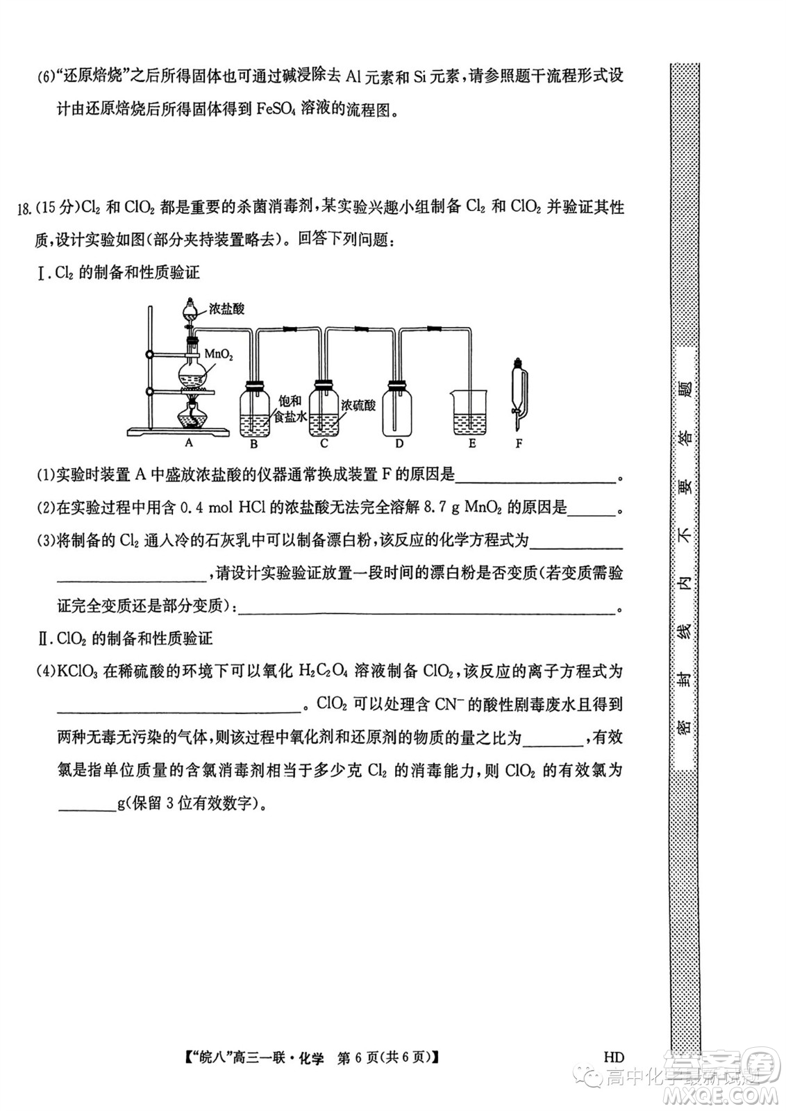 2024屆皖南八校高三第一次大聯考化學試卷答案