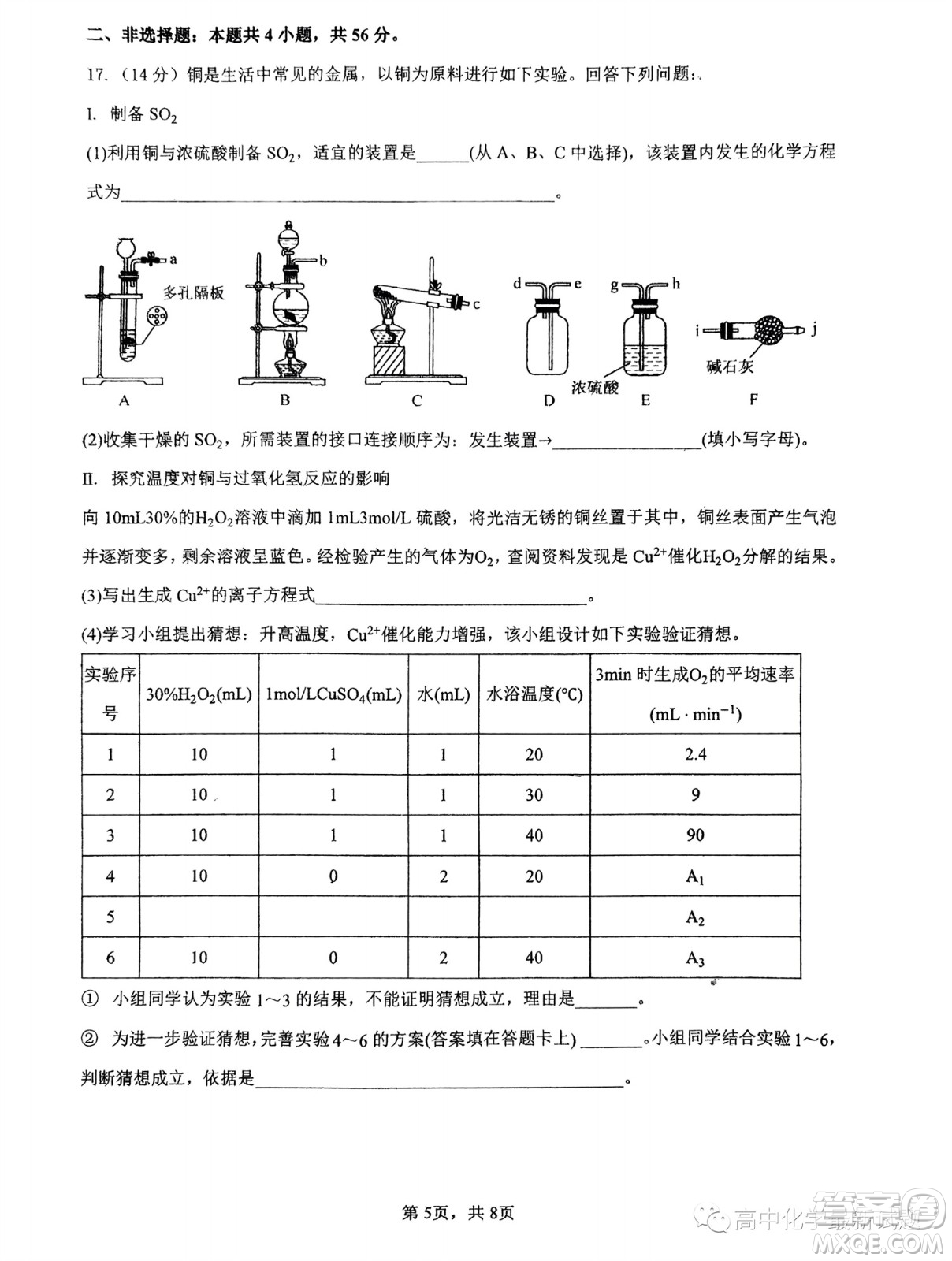 2024屆廣東四校聯(lián)考高三10月月考化學(xué)試卷答案