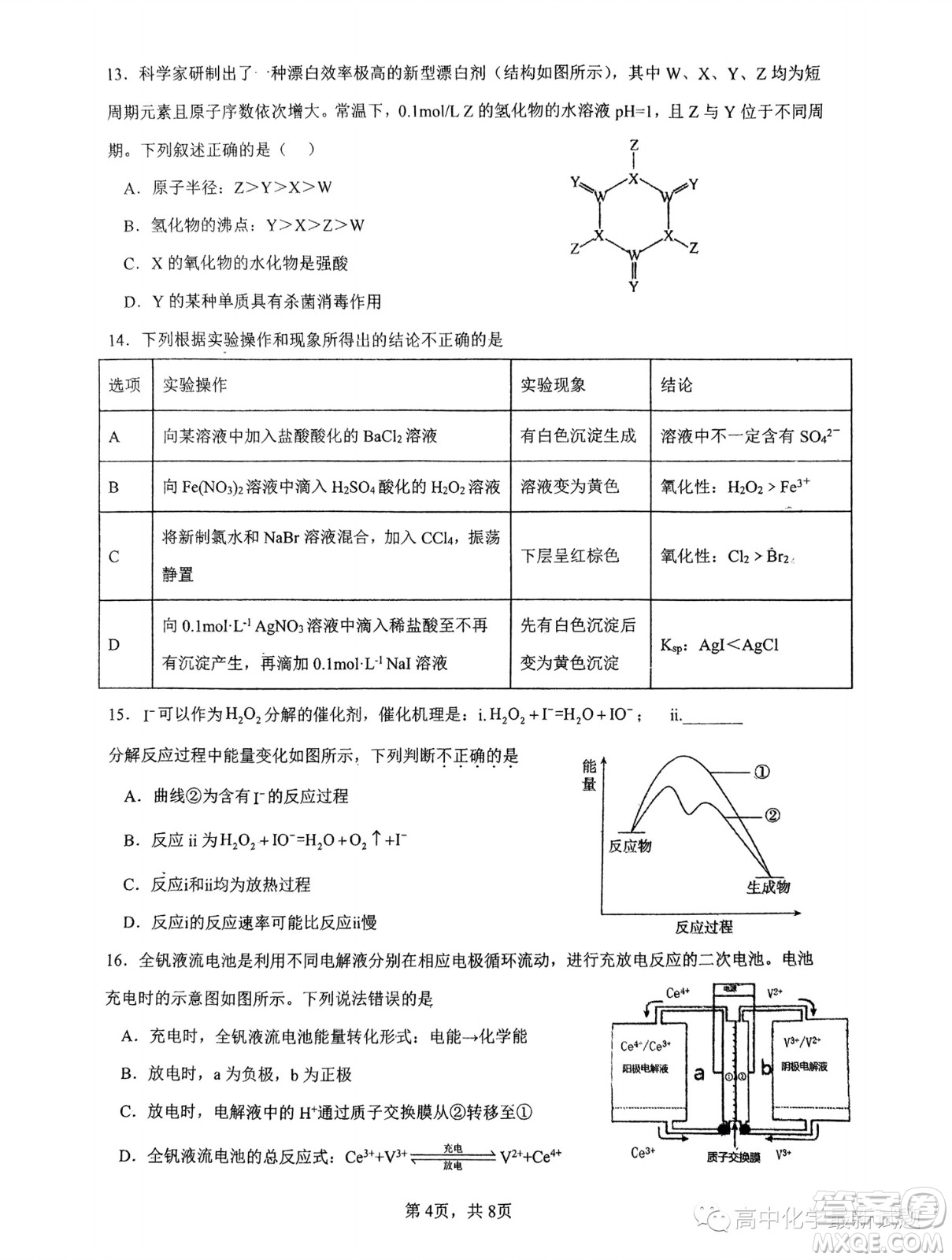 2024屆廣東四校聯(lián)考高三10月月考化學(xué)試卷答案