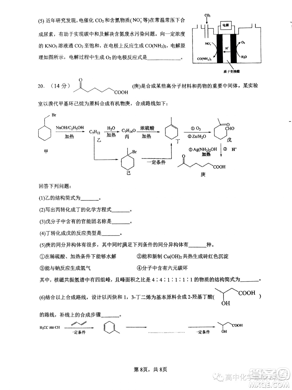 2024屆廣東四校聯(lián)考高三10月月考化學(xué)試卷答案