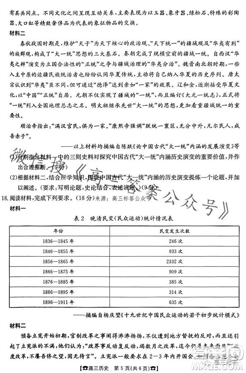 2024屆湖南金太陽高三10月聯(lián)考?xì)v史試卷答案