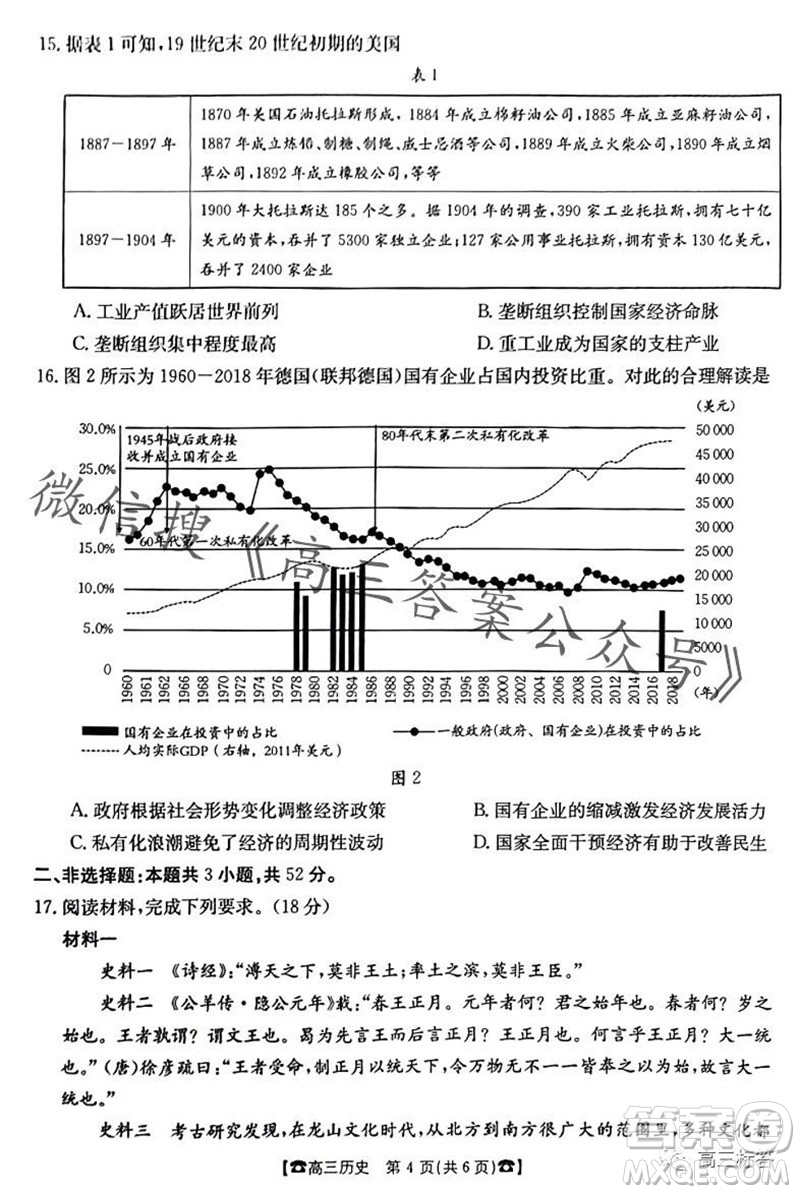 2024屆湖南金太陽高三10月聯(lián)考?xì)v史試卷答案