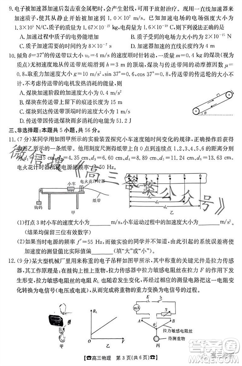 2024屆湖南金太陽(yáng)高三10月聯(lián)考物理試卷答案