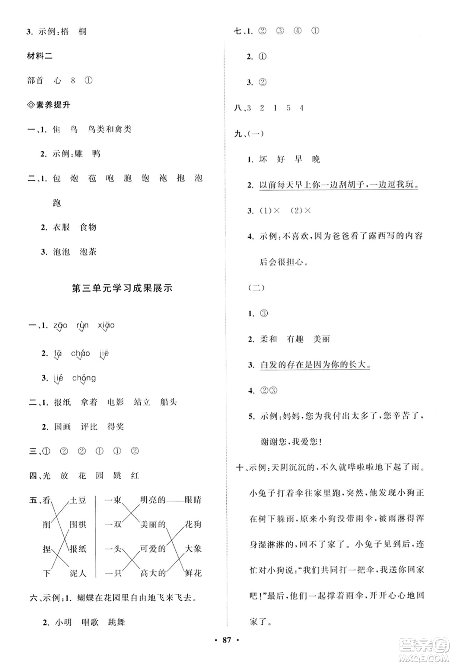 山東教育出版社2023年秋小學同步練習冊分層指導二年級語文上冊通用版答案