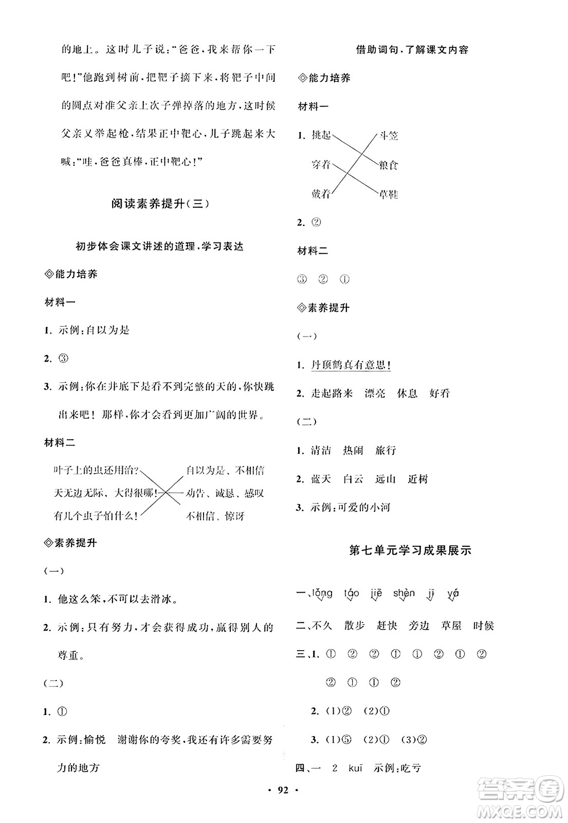 山東教育出版社2023年秋小學同步練習冊分層指導二年級語文上冊通用版答案