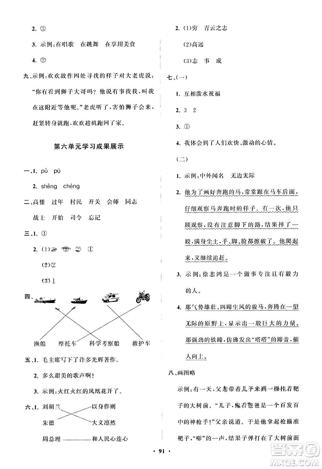 山東教育出版社2023年秋小學同步練習冊分層指導二年級語文上冊通用版答案